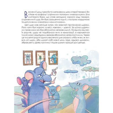 Книга Пригоди Пана Щура / Леся Соняшна.Юліана Чижик (українською)