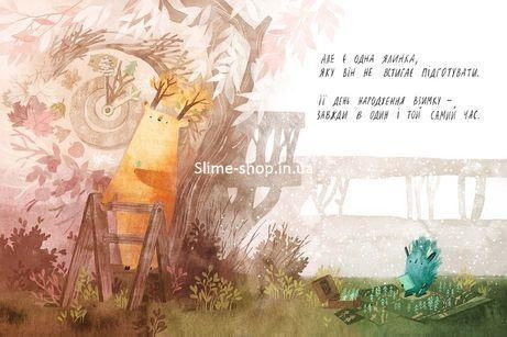 Книга для детей День рождения елочки (на украинском языке)