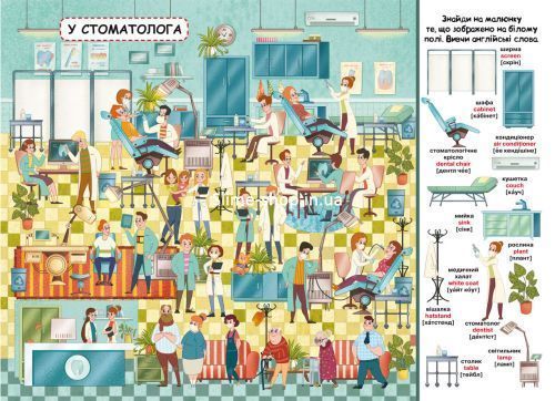 Книга-картонка "Твой первый виммельбух. Поликлиника"