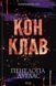 Диявольська ніч. Комплект з 6-ти книг - Пенелопа Дуглас