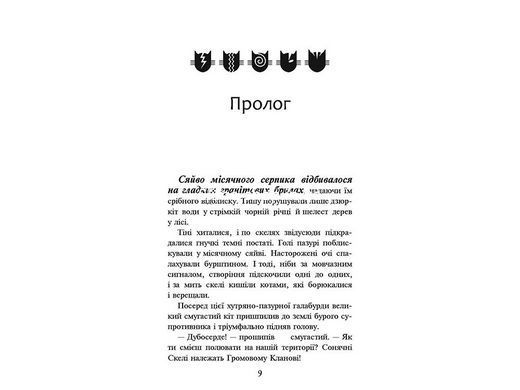 Мировой бестселлер Коты-Воины. На Волю Книга 1 (мягкая) (на украинском языке)