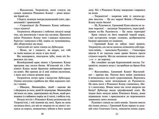 Мировой бестселлер Коты-Воины. На Волю Книга 1 (мягкая) (на украинском языке)