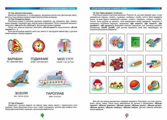 Домашня логопедія. Для роботи з дітьми від 3 років
