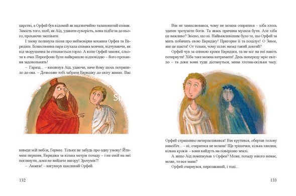 Книга Міфи для дітей Гжегож Касдепке