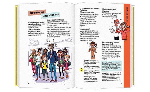 Книга Поговоримо про любов. Дорослішання: відкриття та нові запитання