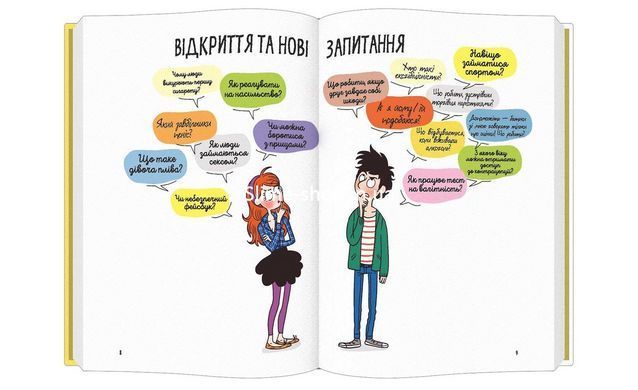 Книга Поговоримо про любов. Дорослішання: відкриття та нові запитання