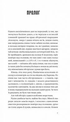 Книга Битись не можна відступити / Павло Белянський (українською)