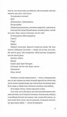 Книга Битись не можна відступити / Павло Белянський (українською)