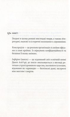 Книга Інферно / Ден Браун (українською)