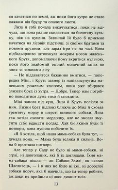 Книга Серия Стая. Затмение. Книга 2. Глухая ночь - Эрин Гантер (на украинском языке)