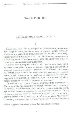 Книга Тричі мені являлася любов - Роман Горак