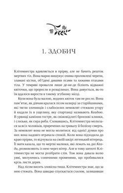 Книга Клітемнестра