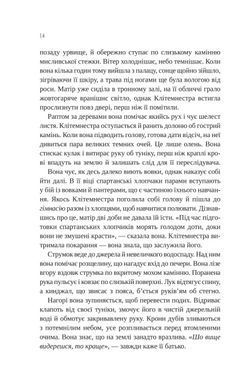 Книга Клітемнестра