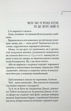 Книга Щоденник закоханої ідіотки - Марина Павленко