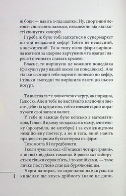 Книга Щоденник закоханої ідіотки - Марина Павленко