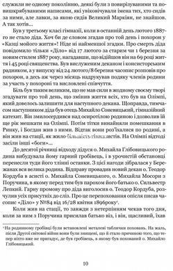 Книга Богдан Лепкий. Біографія : Роман-есей / Роман Горак. Серія Біографії
