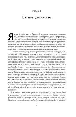 Книга Автобиография. Евангелие богатства (на украинском языке)