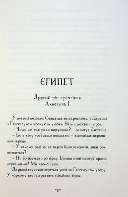 Книга Серія Мій братик мумія. Книга 6. Мій братик мумія і зоря Тубан - Тоска Ментен