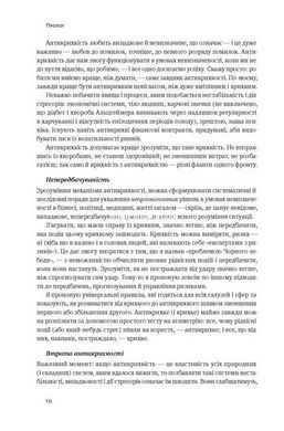 Книга Антихрупкость. О (не)уязвимом в реальной жизни. Насим Николас Талеб (на украинском языке)