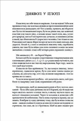 Книга Тенета пристрасті: романи / Реймон РадіГе серія MAGNUM OPUS