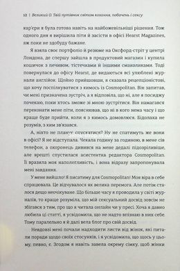 Книга Твій путівник світом кохання, побачень і сексу