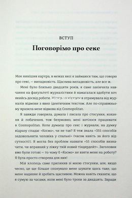 Книга Твій путівник світом кохання, побачень і сексу