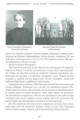 Книга Тричі мені являлася любов - Роман Горак