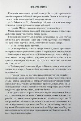 Книга Серия Эмпиреи. Книга 1. Четвертое крыло - Ребекка Яррос (мягкая обложка)