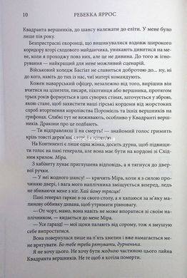 Книга Серия Эмпиреи. Книга 1. Четвертое крыло - Ребекка Яррос (мягкая обложка)