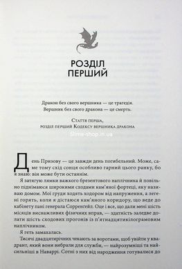 Книга Серия Эмпиреи. Книга 1. Четвертое крыло - Ребекка Яррос (мягкая обложка)