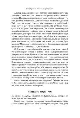 Книга Короткі історії про мову/ Девід Крістал. Серія- Короткі історії (українською)