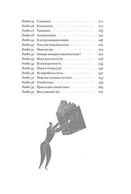 Книга Короткі історії про мову/ Девід Крістал. Серія- Короткі історії (українською)
