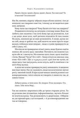 Книга Короткі історії про мову/ Девід Крістал. Серія- Короткі історії (українською)