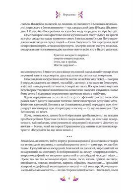 Книга Пасхальная классика (иллюстрированный срез)/ Ярина Цимбал. Серия- Vivat Классика (на украинском)