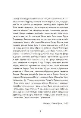 Книга Серия Стражи Границ и Пределов. Книга 1. Посвящение меча - Гаель Алехо Грахилья