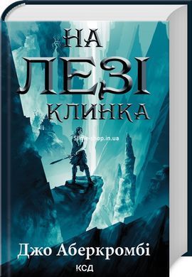 Комплект из 3 книг Первый закон &ndash; На острие клинка, Прежде чем их повесят, Последний довод королей / Джо Аберк
