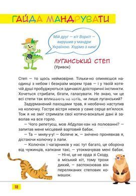 НУШ 3 клас. Читанка "Третє коло читання з Котозавриком"