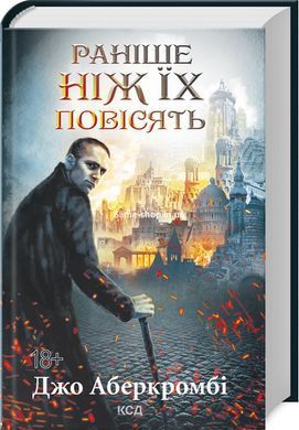Комплект из 3 книг Первый закон &ndash; На острие клинка, Прежде чем их повесят, Последний довод королей / Джо Аберк