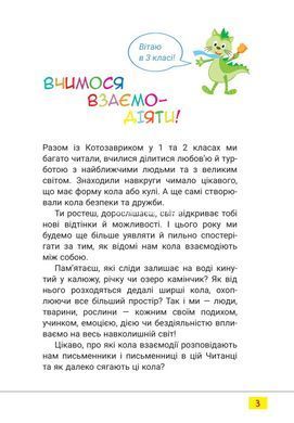 НУШ 3 клас. Читанка "Третє коло читання з Котозавриком"