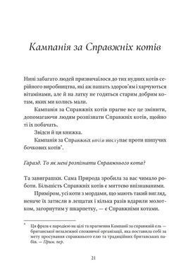 Книга Справжнісінький кіт