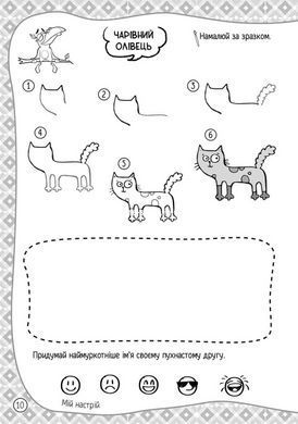 Книжка-игра 101 игра. 6-7 лет (на украинском языке)