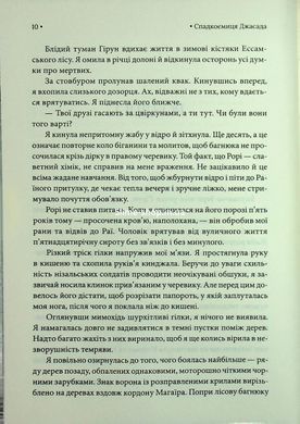 Книга Спалений престол. Книга 1. Спадкоємиця Джасада
