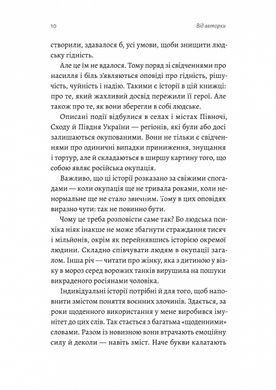 Книга На собственной коже. Истории, рассказанные уцелевшими. Светлана Ославская (мягкая обложка)