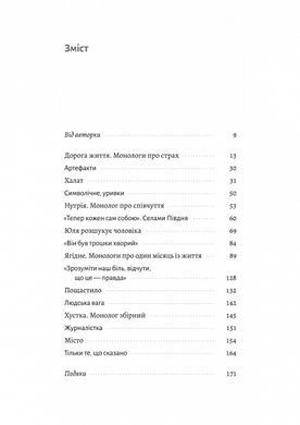 Книга На собственной коже. Истории, рассказанные уцелевшими. Светлана Ославская (мягкая обложка)