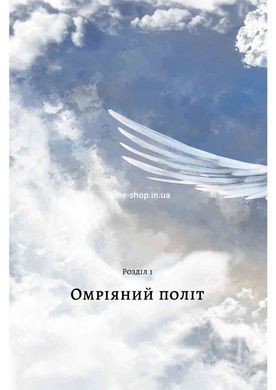 Книга Політ фантазії. Природні і рукотворні способи обійти гравітацію Річард Докінз (тверда палітурка)