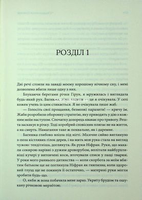Книга Спалений престол. Книга 1. Спадкоємиця Джасада