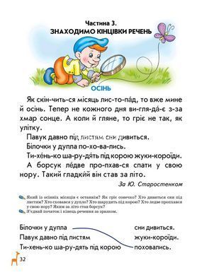 Книга для читання та розвитку зв'язку язного мовлення
