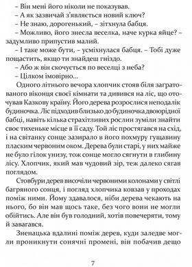Книга для дітей Золотий ключ / Джордж Макдональд. Казка. Серія Літературна скарбничка
