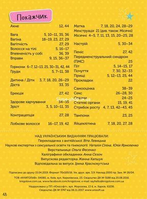 Книга для детей Как я взрослею. Пособие для девочек Анита Найк (на украинском языке)