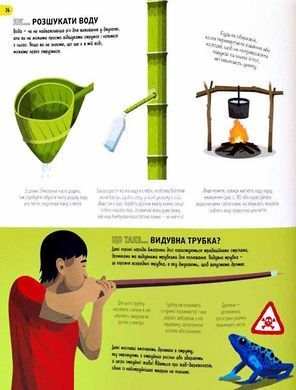 Книга Как выжить где угодно (на украинском языке)